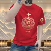 国潮风2026马年干啥都顺印花短袖 T恤男女本命年红色圆领纯棉上衣