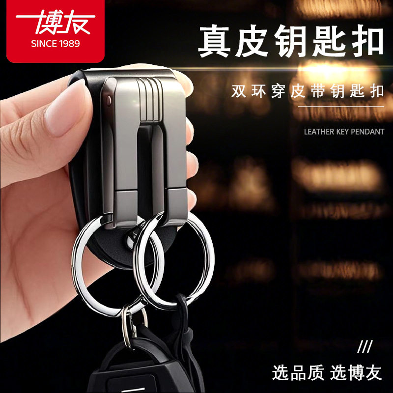 博友真皮腰带穿皮带钥匙扣精品男士腰挂腰式扣双环汽车锁匙扣挂件