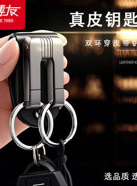 博友真皮腰带穿皮带钥匙扣精品男士腰挂腰式扣双环汽车锁匙扣挂件