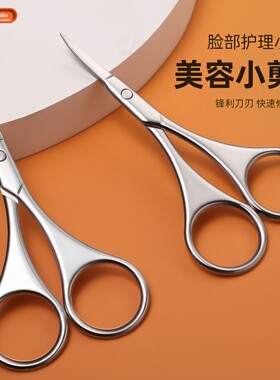 鼻毛小剪刀不锈钢尖头圆通安全剪女性男性手动私处毛修剪胡子胡须
