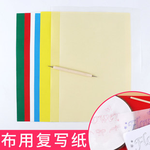 绣花拓图纸复写纸diy拓印工具手工纸样拷贝印花刺绣布用转印纸稿