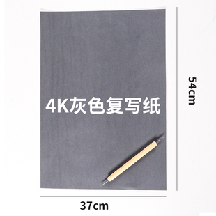 4K大号铅笔灰单面可擦复写纸绘图描写纸拓印踏蓝纸转移纸临摹拷贝