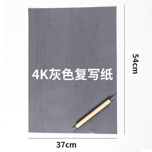4K大号铅笔灰单面可擦复写纸绘图描写纸拓印踏蓝纸转移纸临摹拷贝