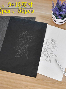 石墨复写纸黑色蓝色复写纸单面A4描图纸9X13英寸字迹清晰绘画描图