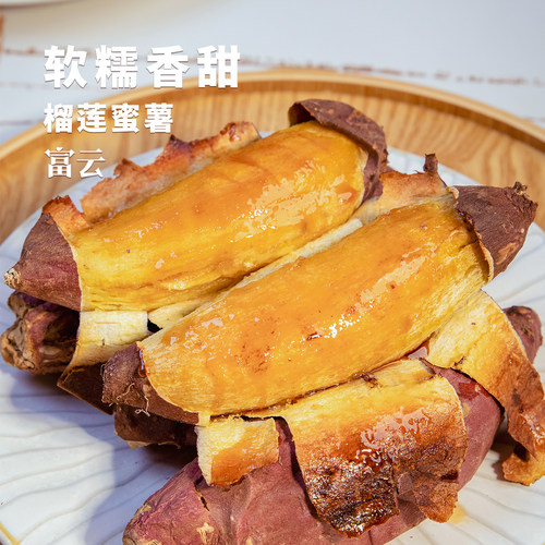 云南高原糖心榴莲蜜薯正宗黄心蜜薯无粗筋丝香甜软糯3斤/5斤/9斤