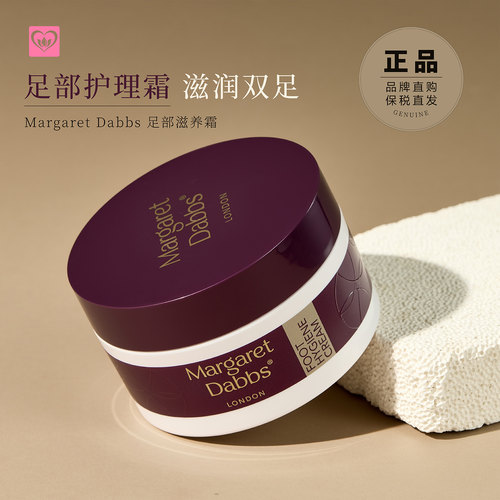 联系好价MargaretDabbs足霜150ml
