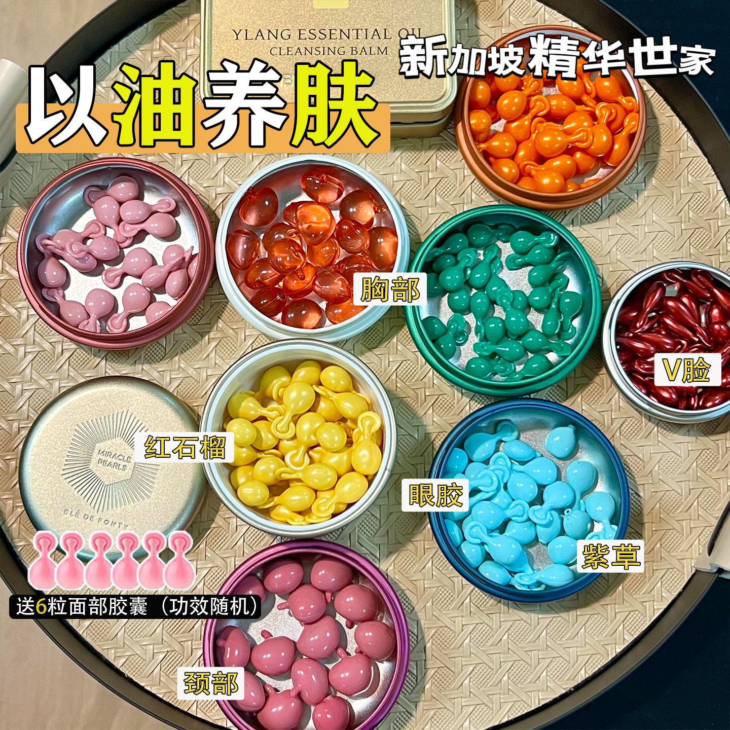 枫缇马卡龙精华油红石榴胶囊颈部胸部臀部眼胶夜间超能唇部美白油