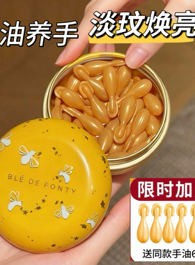 【品牌授权】BledeFonty枫缇御龄光感抗皱手部胶囊精华油保湿手油