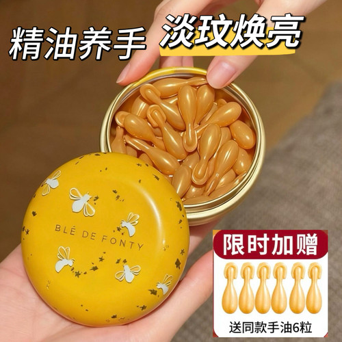 【正品保证】枫缇手部胶囊精华油