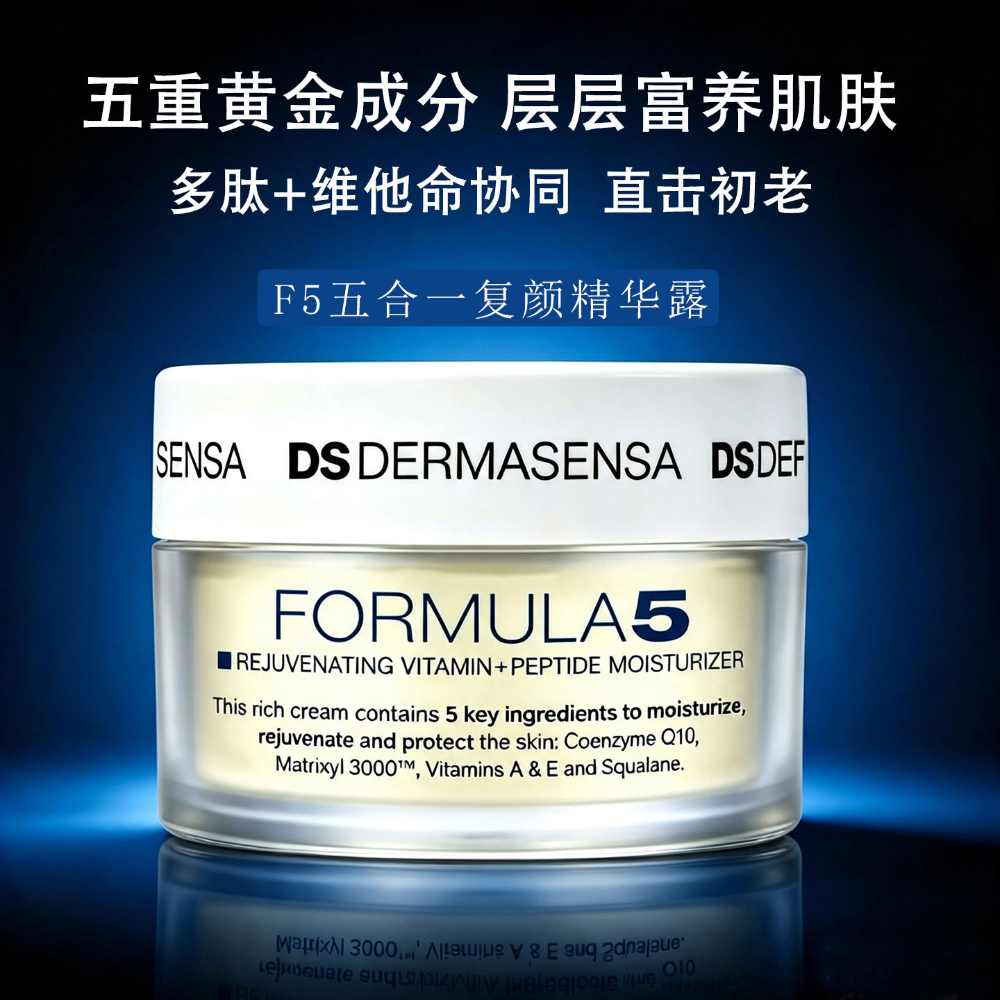 DS德玛森氏F5五合一复颜面霜图片