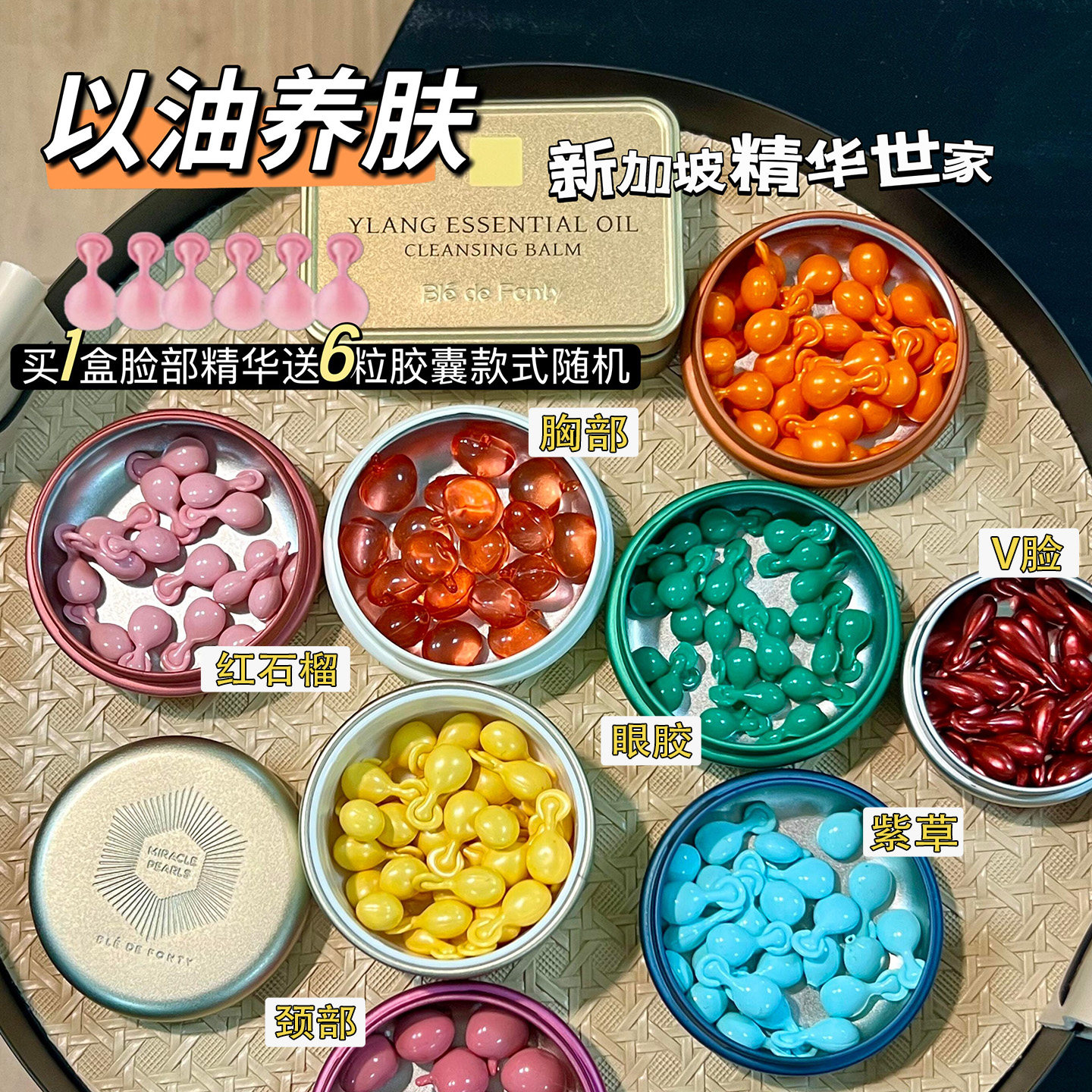 枫缇马卡龙精华油夜间超能红石榴胶囊颈部胸部臀部唇部美白油眼油