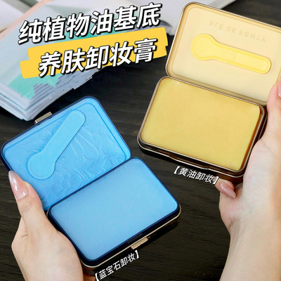 【假一赔十】枫缇黄油卸妆膏