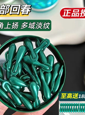 【品牌授权】淡化黑眼圈！枫缇高阶小绿胶抗皱去细纹眼部精华油
