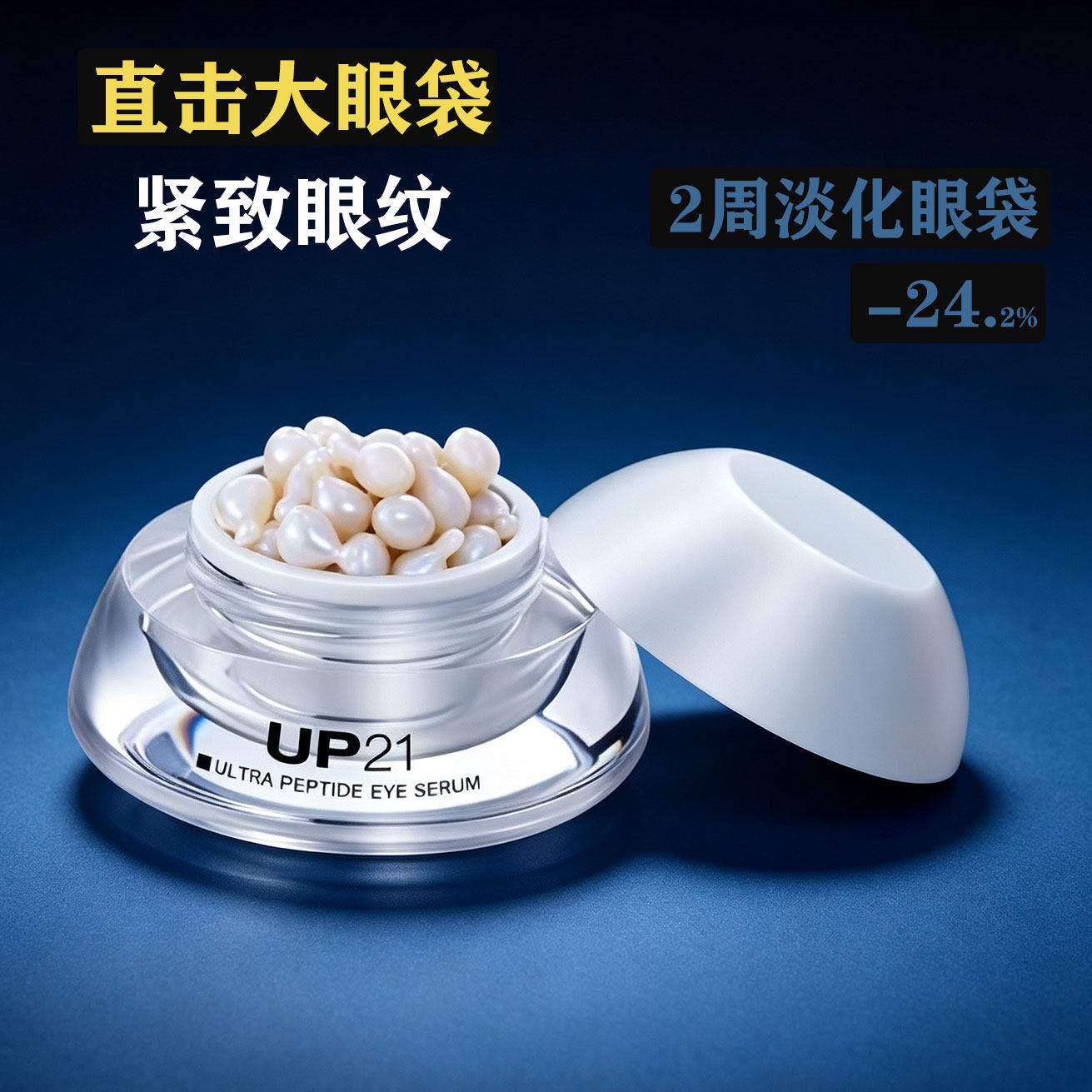 【正品保证】DS德玛森氏UP21多肽眼胶囊眼精华霜紧致眼袋黑眼圈