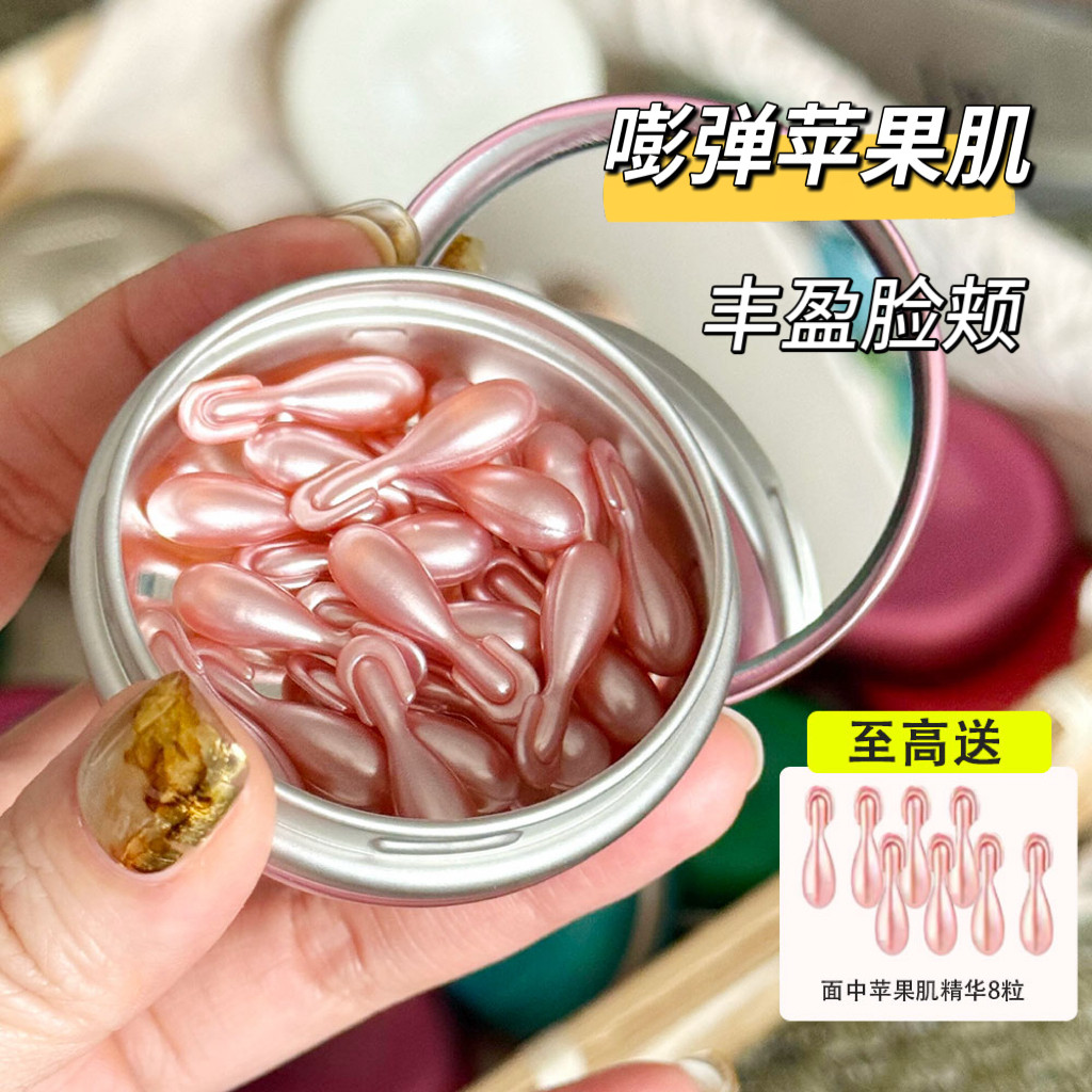 【正品授权】枫缇苹果肌丰盈精华油面中紧塑胶囊精华液淡化法令纹