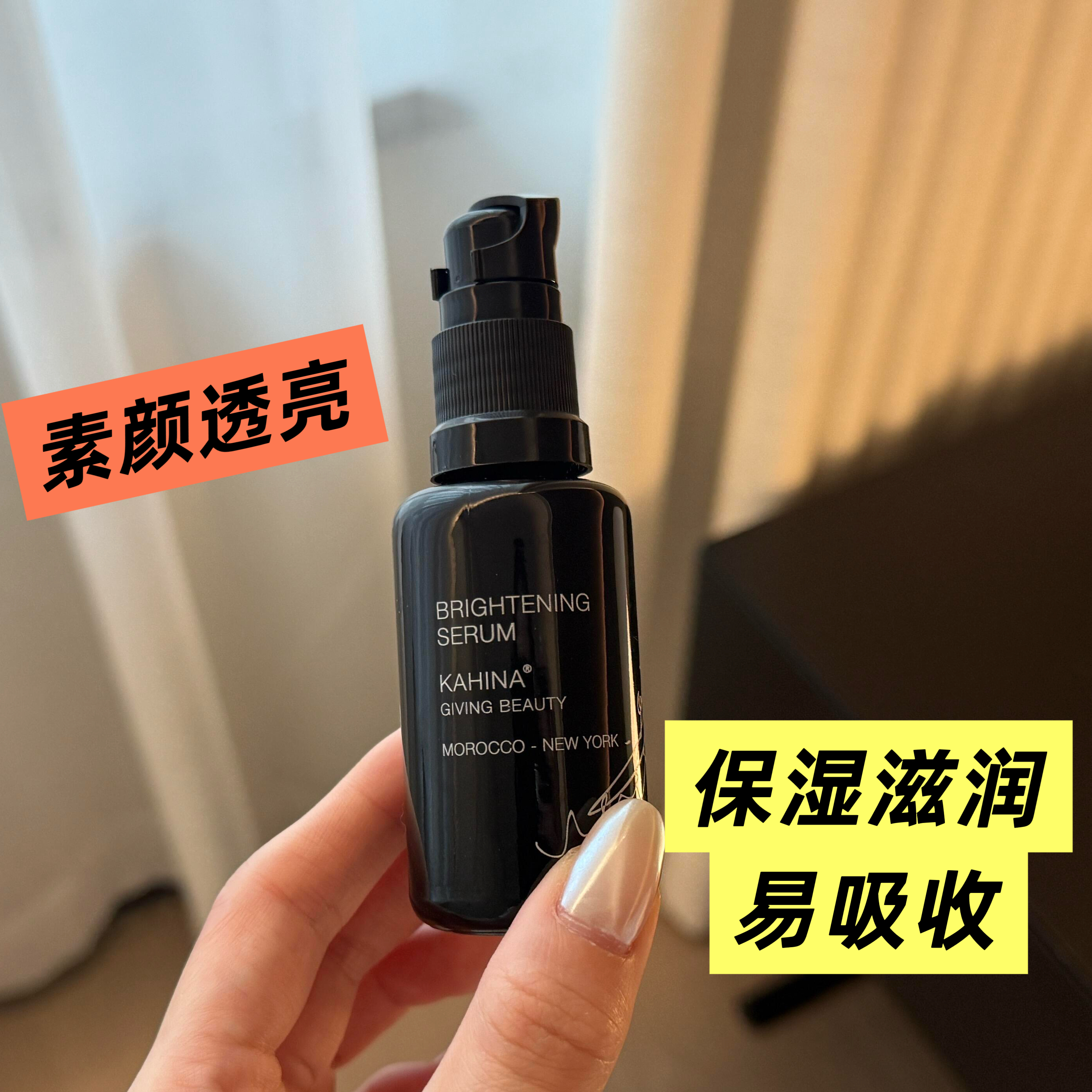 【正品保证】KAHINA光蕴钻白精华