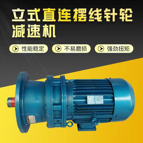 厂家供应立式BX系列摆线针轮速机配件各种速比可定非标速器