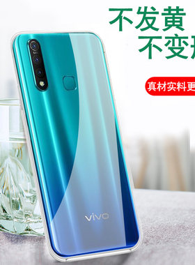 vivoz5手机壳透明超薄软壳
