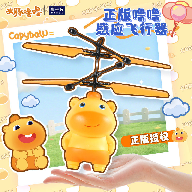 正版授权水豚噜噜飞行器悬浮感