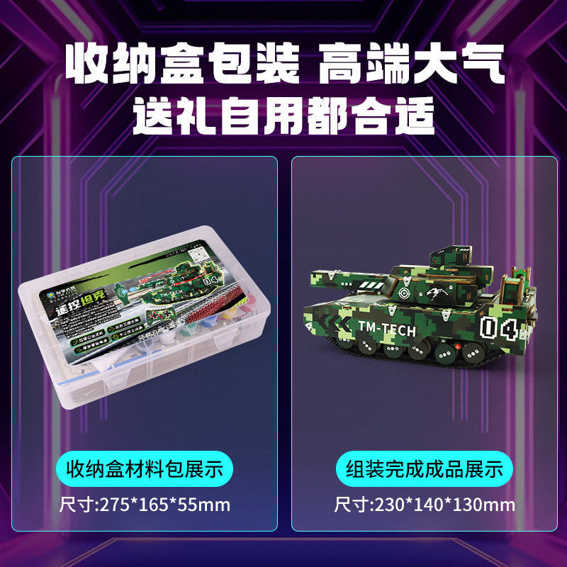 遥控坦克科技小制作手工材料包