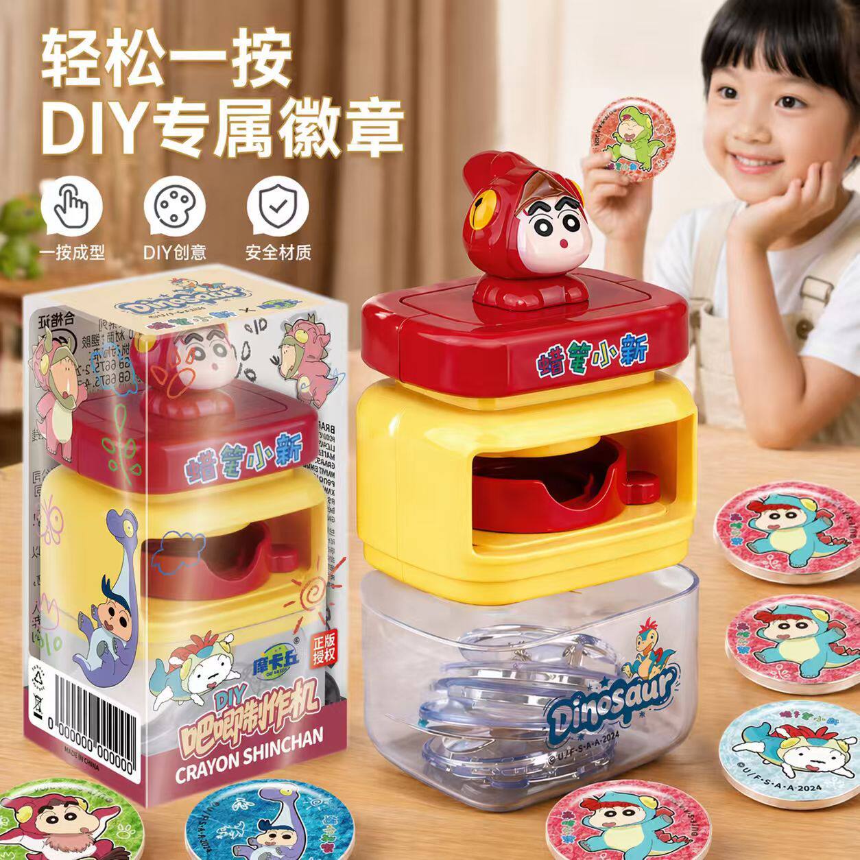 正版授权蜡笔小新吧唧徽章制作机