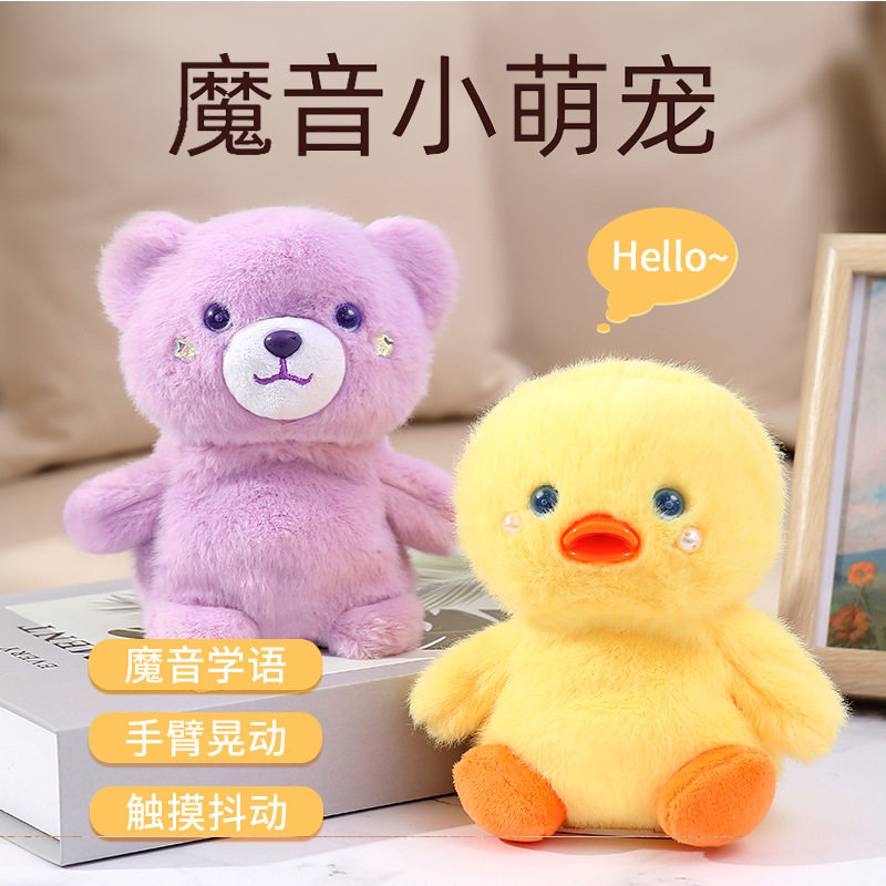 乐吉儿萌宠魔音小萌鸭录音学说话