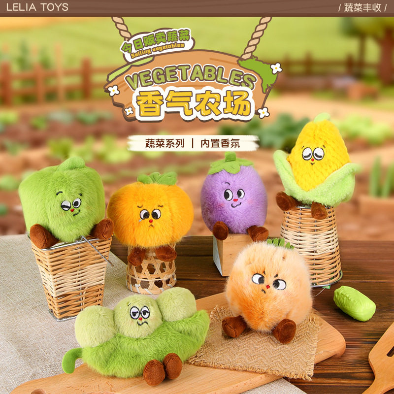 毛绒仿真香包农场蔬菜水果娃公仔