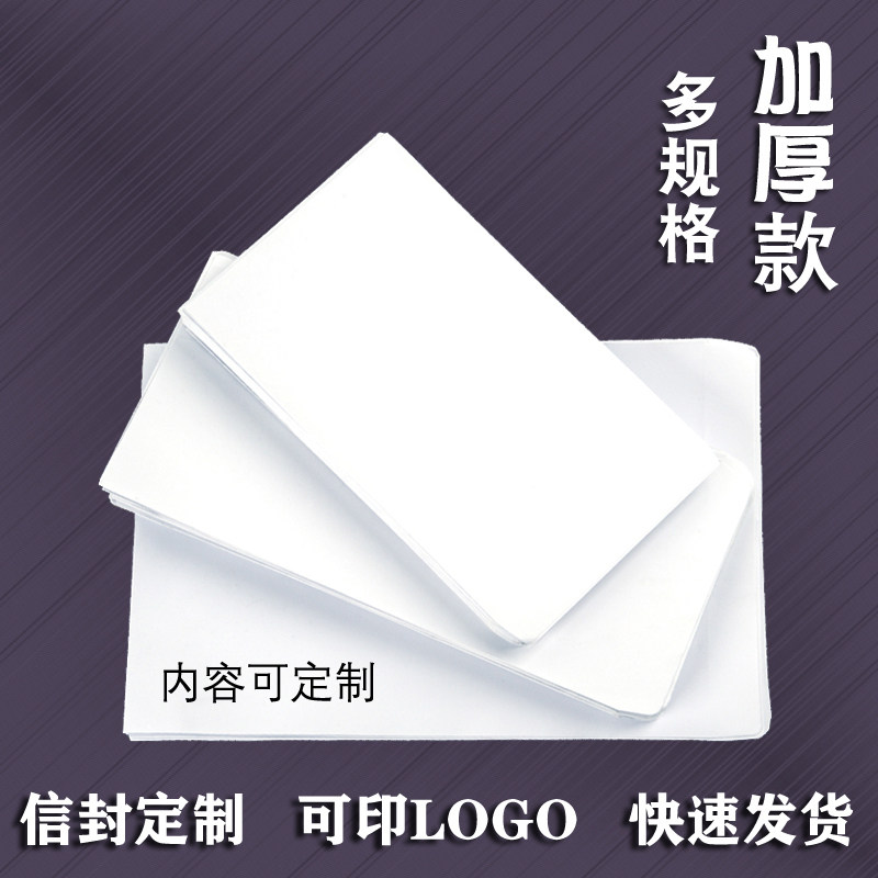 空白信封信纸加厚白色A4可印logo
