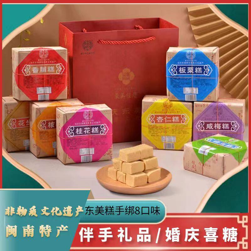 东美佳庆东美糕传统手绑点心特产婚庆喜糖闽南特产中式糕点伴手礼