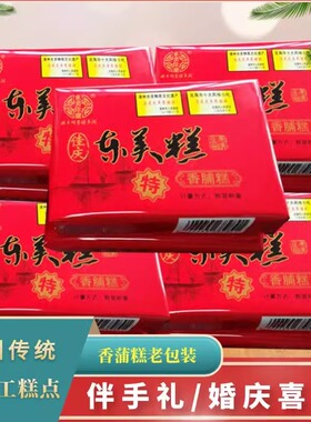 漳州非遗闽南特产传统糕点佳庆东美糕婚庆伴手礼香脯糕老包装喜糖
