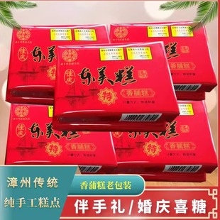 漳州非遗闽南特产传统糕点佳庆东美糕婚庆伴手礼香脯糕老包装喜糖