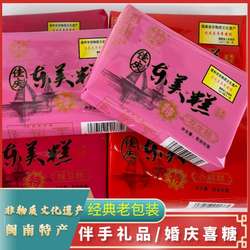东美佳庆非遗东美糕闽南特产传统老包装喜糖婚庆伴手礼香脯味