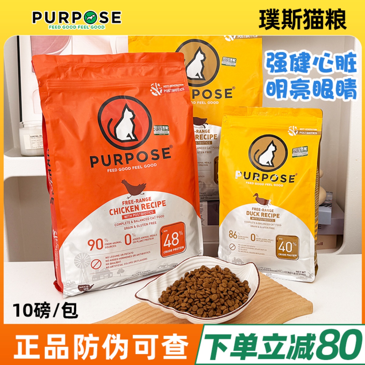璞斯Purpose中国猫粮无谷低敏