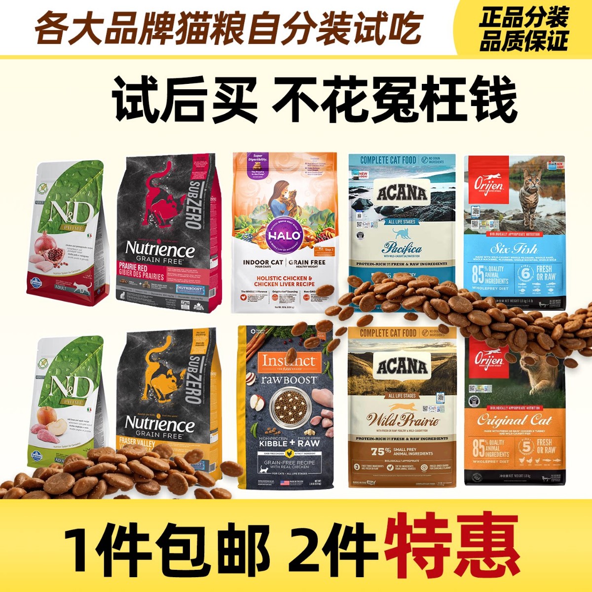 各大品牌猫粮小包试吃装图片
