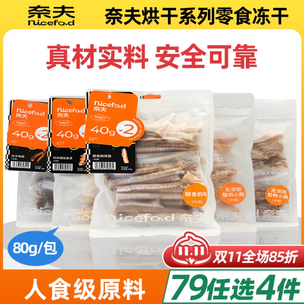 奈夫无添加宠物零食冻干