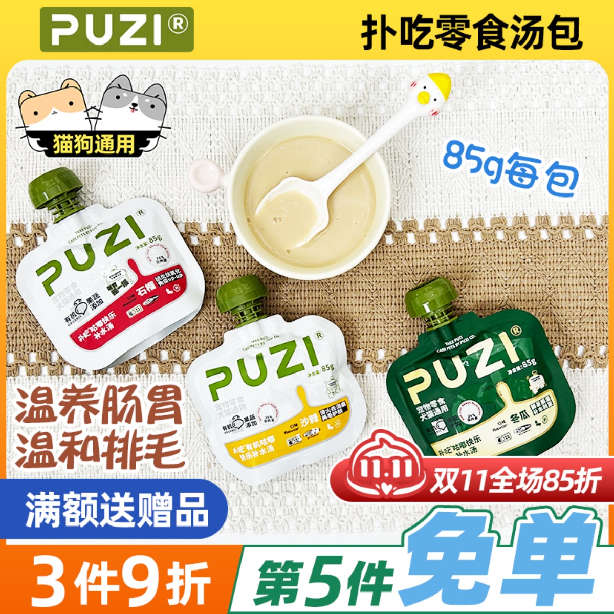 PUZI扑吃猫狗汤包有机功能咕噜肉酱犬猫通用零食餐包补水85g