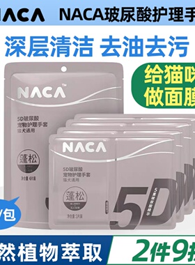 NACA宠物护理手套猫咪狗狗通用免洗澡手套 持久留香 清洁