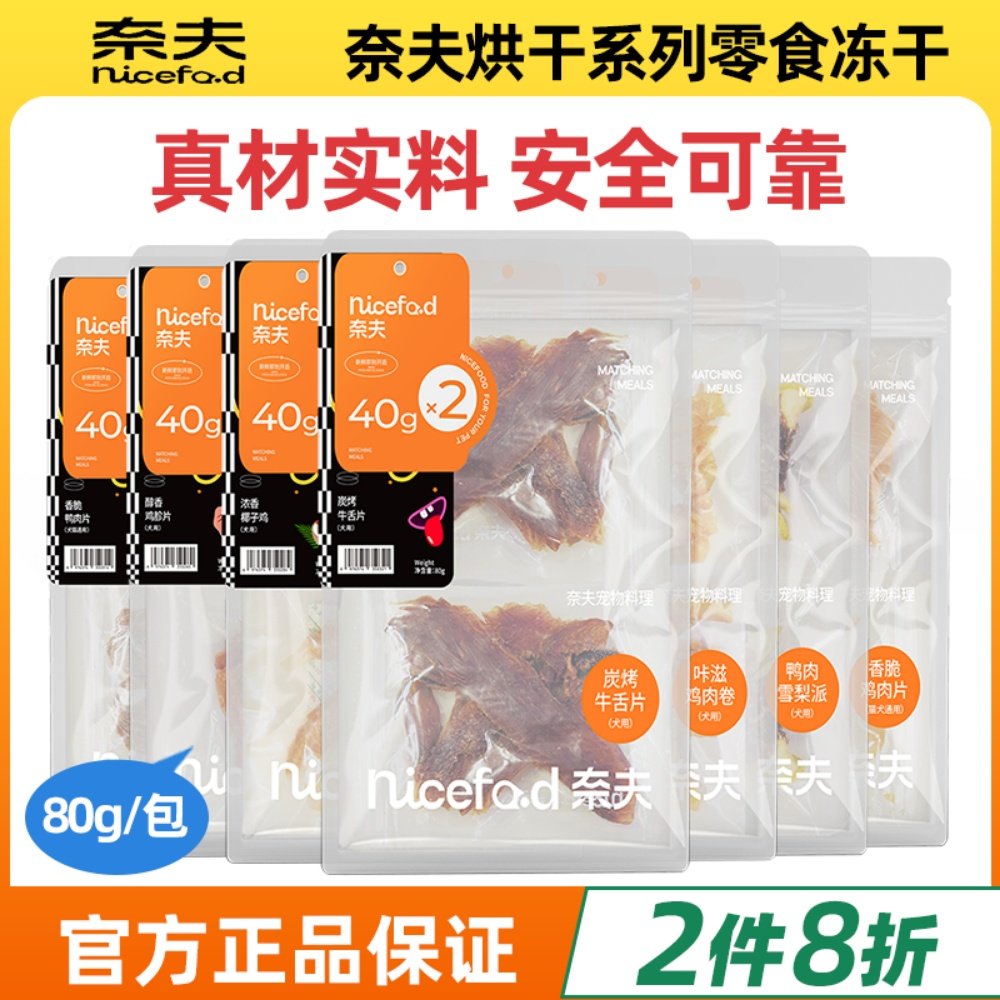 奈夫猫狗烘干系列零食鸡胸肉鸭肉磨牙棒芝士奶酪鹌鹑蛋美毛冻干,宠物/宠物食品及用品,猫冻干零食,淘宝优惠券,粉丝福利购,淘宝优惠卷