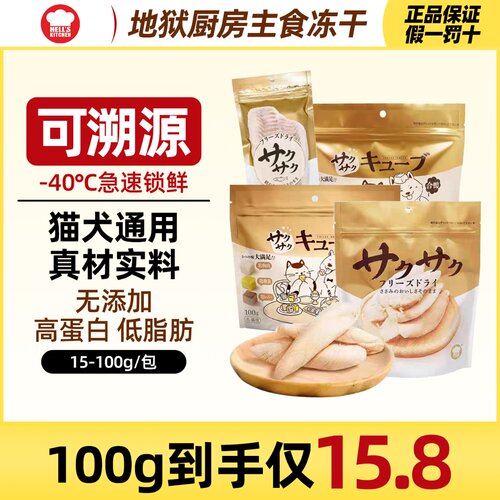 地狱厨房冻干无添加美味