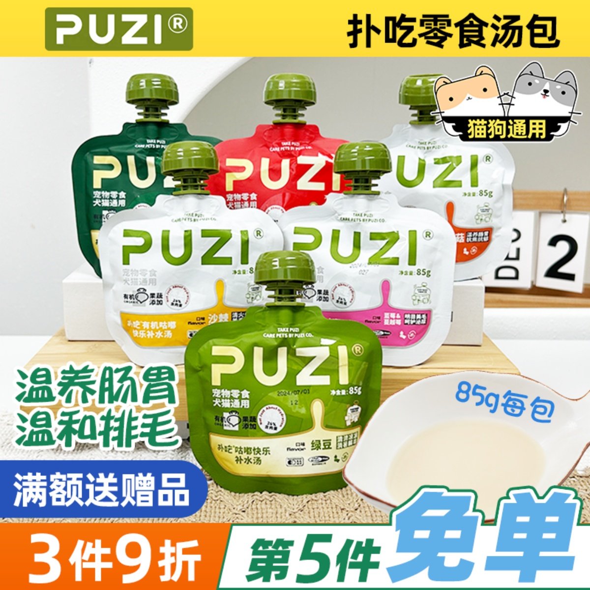 PUZI扑吃猫狗汤包有机功能咕噜肉酱犬猫通用零食餐包补水85g,宠物/宠物食品及用品,猫零食湿粮包/餐盒,淘宝优惠券,粉丝福利购,淘宝优惠卷