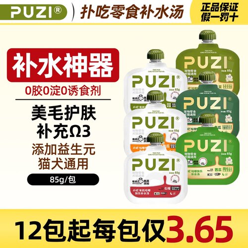 85g汤包PUZI扑吃补水咕噜