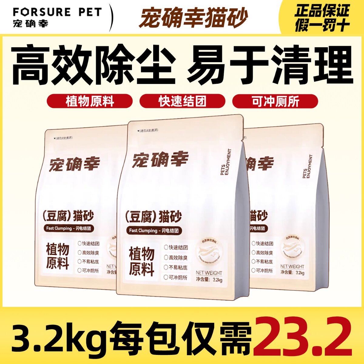 宠确幸天然宠物猫砂抗菌除臭原味混合豆腐猫砂 低粉尘低敏感猫砂