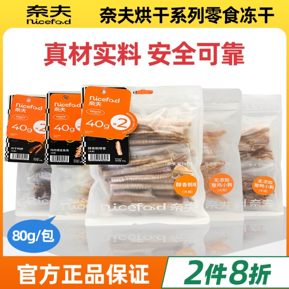 奈夫猫狗烘干系列零食鸡胸肉鸭肉磨牙棒芝士奶酪鹌鹑蛋美毛冻干,宠物/宠物食品及用品,猫冻干零食,淘宝优惠券,粉丝福利购,淘宝优惠卷