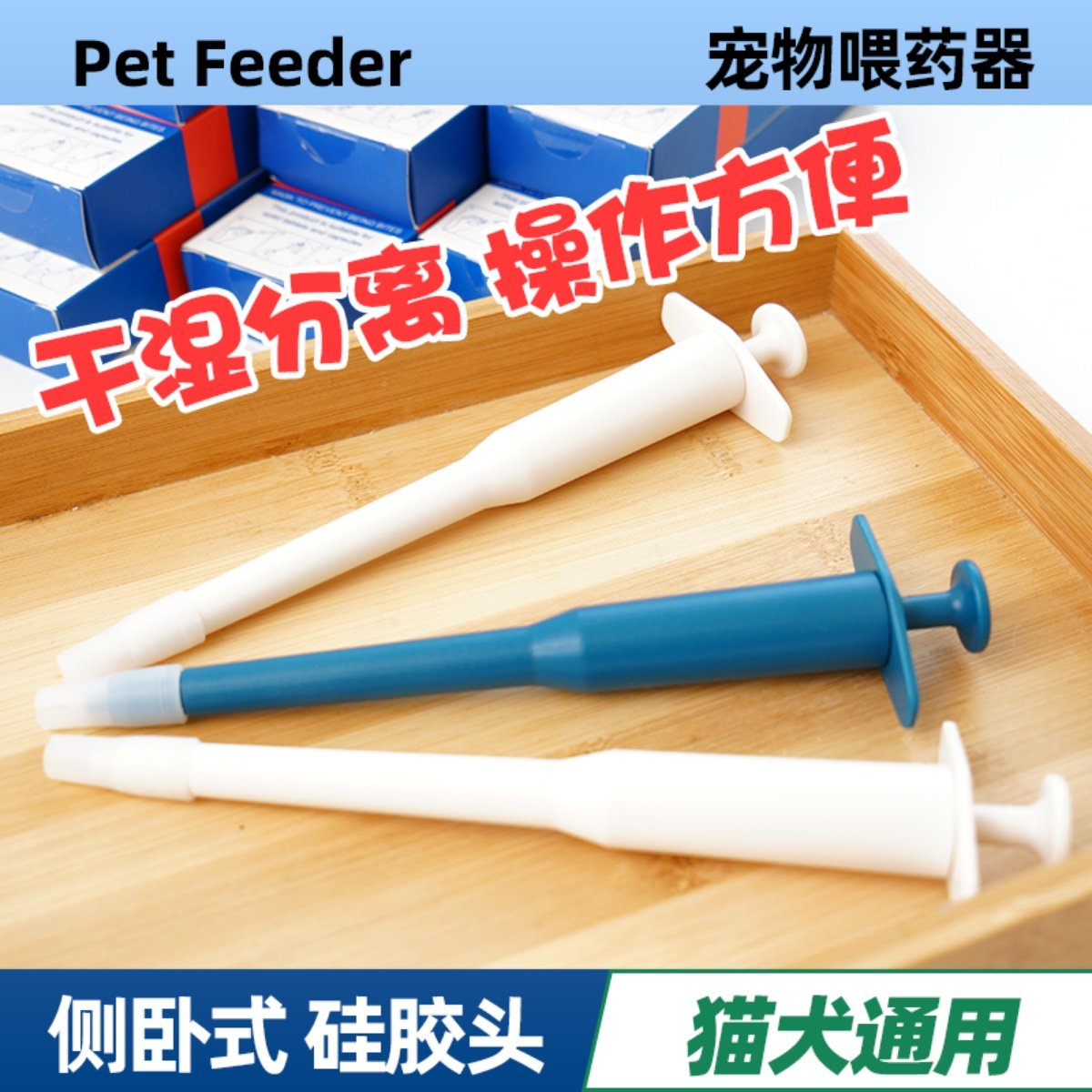 猫咪喂药器宠物狗狗一体针筒干湿两用方便给药器注射防呛宠物用品,宠物/宠物食品及用品,喂药器,淘宝优惠券,粉丝福利购,淘宝优惠卷