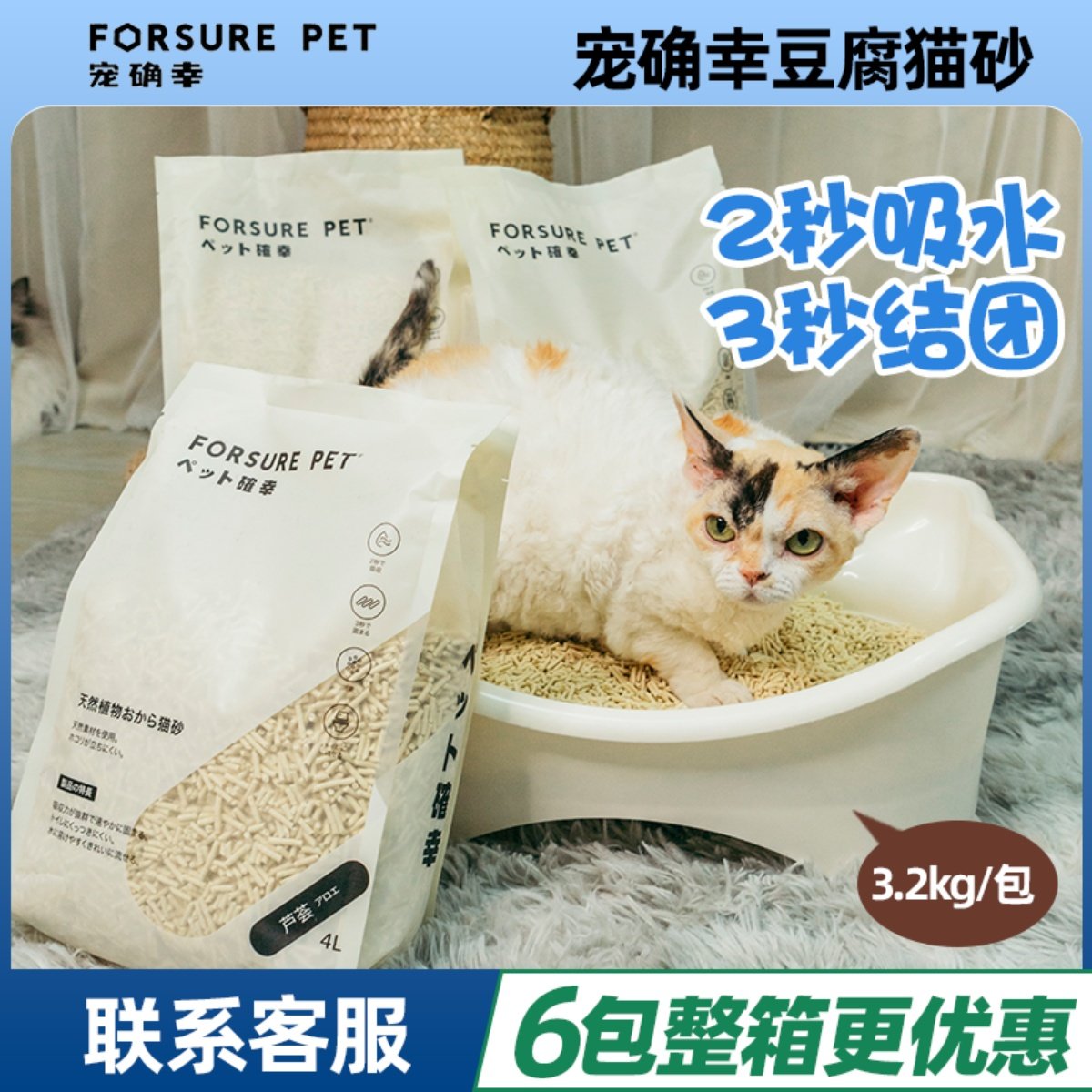 宠确幸天然宠物猫砂抗菌除臭植物豆腐猫砂 结团低粉尘低敏感猫砂