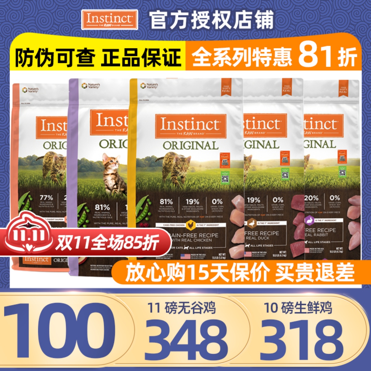 Instinct猫粮instinct生鲜冻干