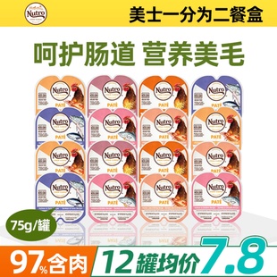Nutro美士一分为二餐盒进口高颜值美士主食罐头零食猫罐头湿粮75g