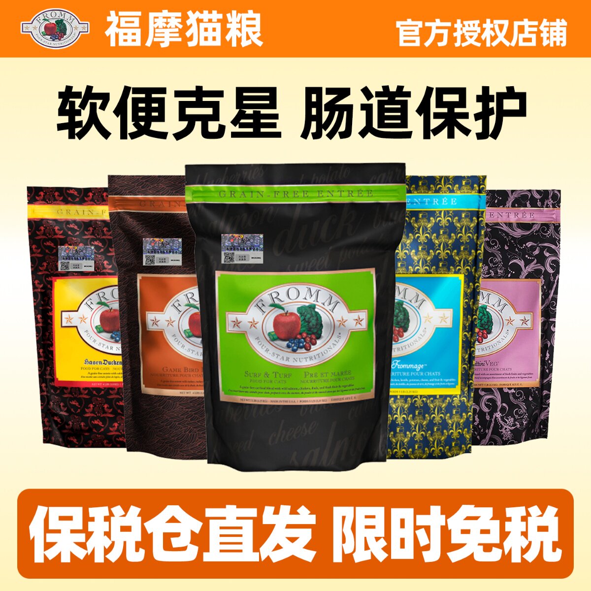 Fromm绿福摩晟煜标无谷低敏三文鱼鸡鸭肉鸡肉兔肉成幼猫粮全阶段