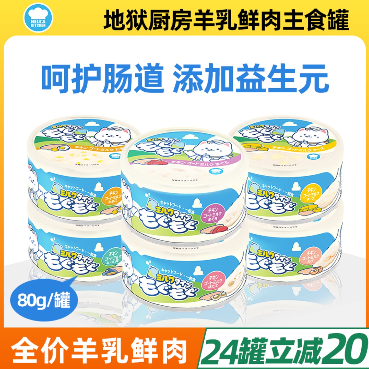地狱厨房猫咪羊乳奶罐