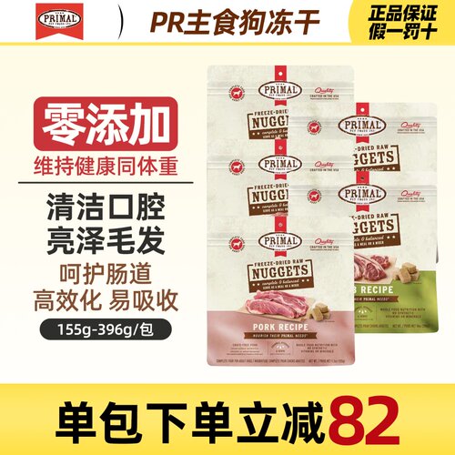 美国进口Primal狗主食冻干生骨肉鲜肉PR冻干无谷狗粮成幼犬犬粮